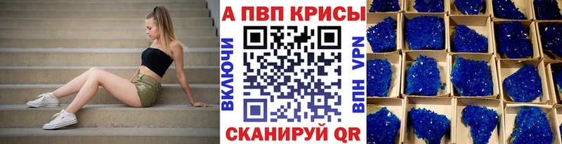 APVP кристаллы  Сорск 
