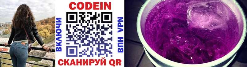 Кодеин напиток Lean (лин)  Сорск 